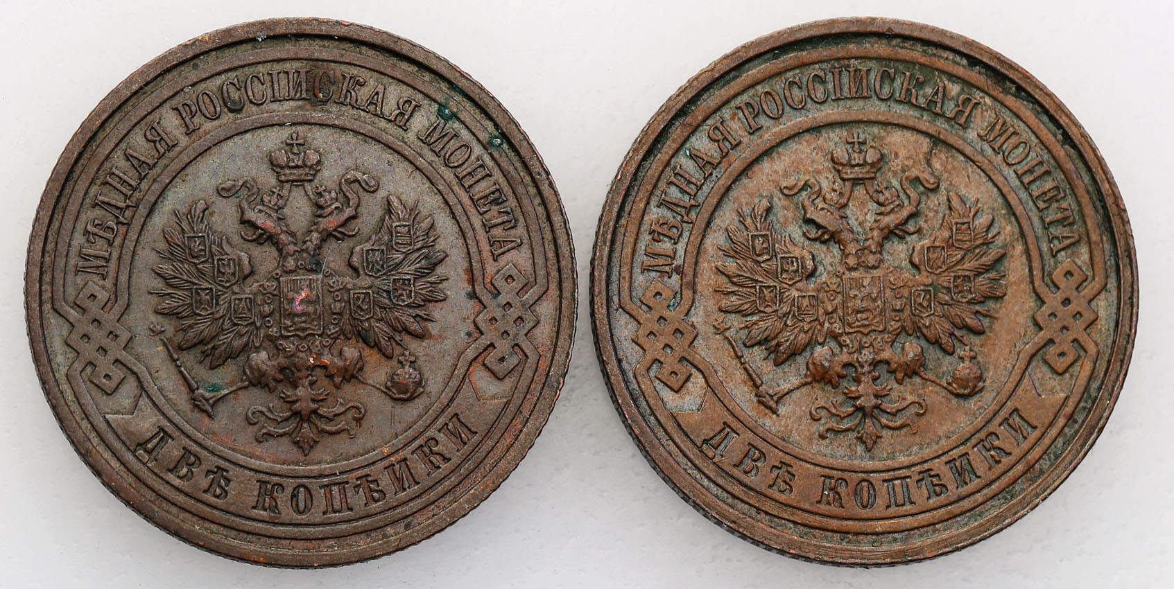 Rosja. Mikołaj II. 2 kopiejki 1914-1915, Petersburg, zestaw 2 monet